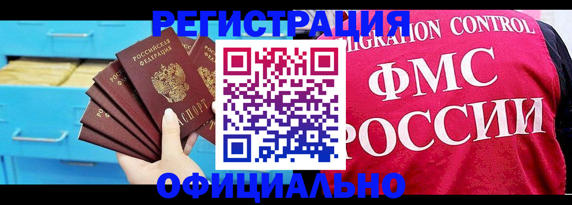 временная регистрация надежно в Омской области