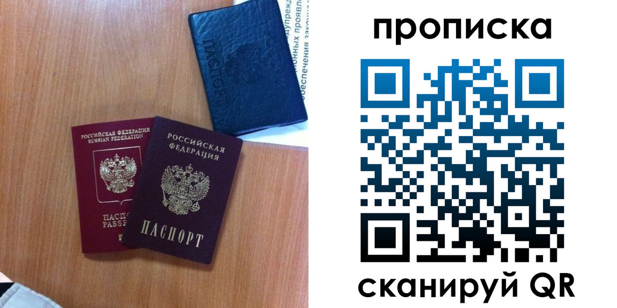 прописка штамп в Омской области