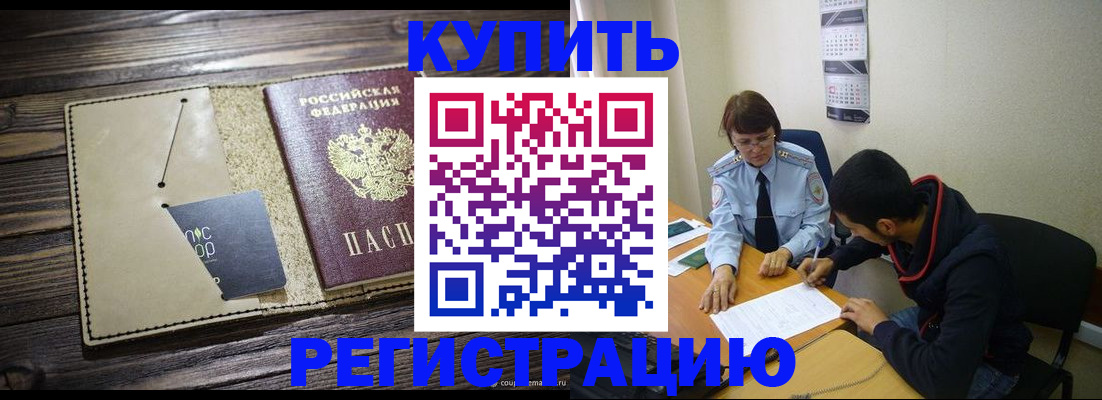 прописка штамп в Омской области