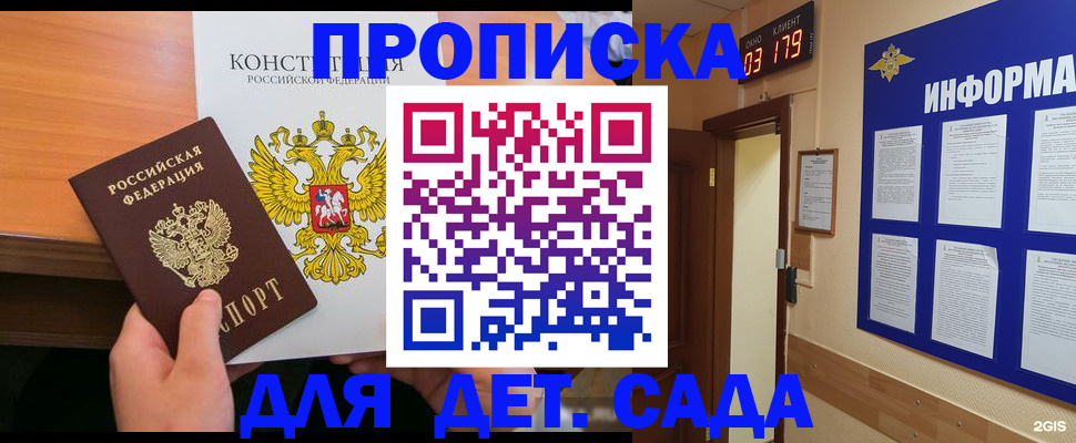 временная регистрация надежно в Омской области