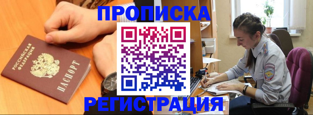 прописка для военкомата в Омской области