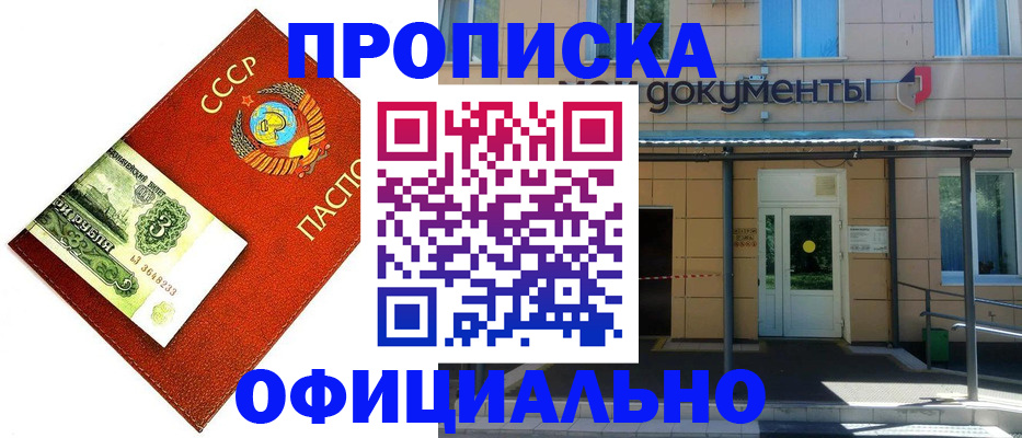 прописка для школы в Омской области