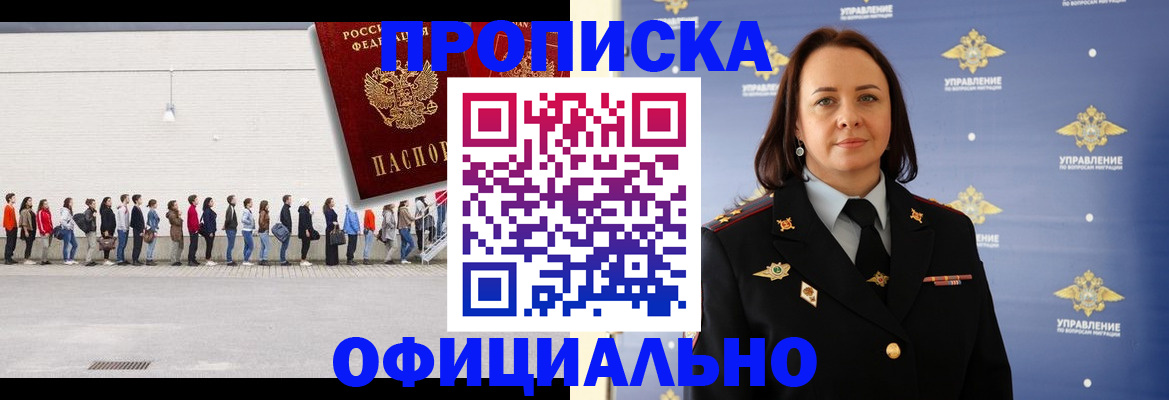 где прописаться в Омской области