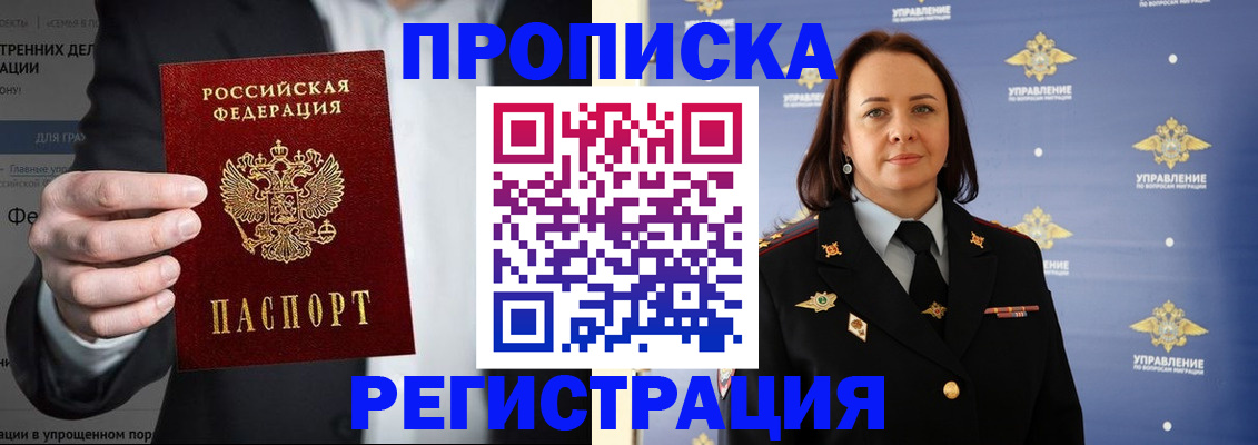 временная регистрация адрес в Омской области