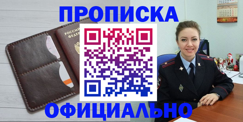 прописка в Омской области